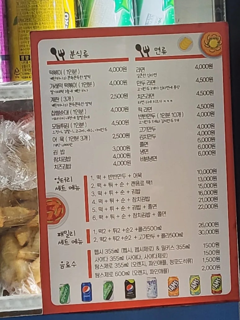 엉터리분식 이미지