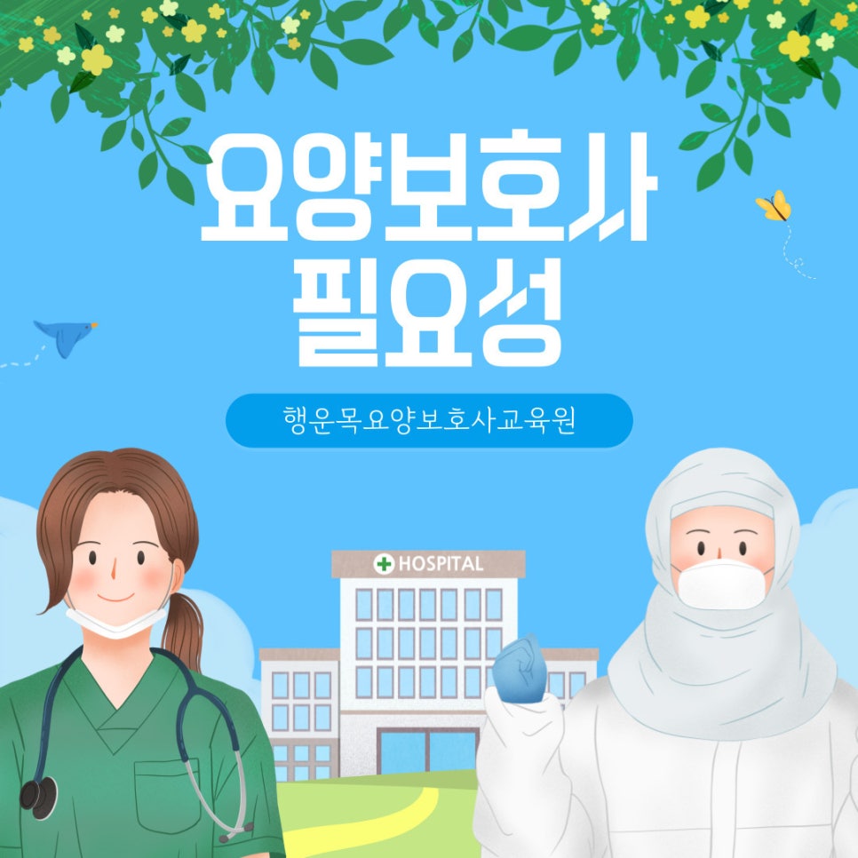 행운목요양보호사교육원 이미지