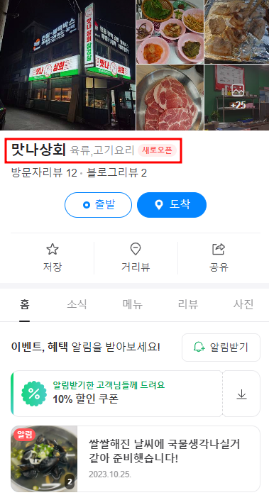 맛나상회 이미지