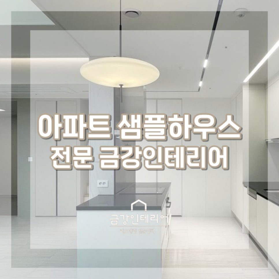 금강건축인테리어 이미지