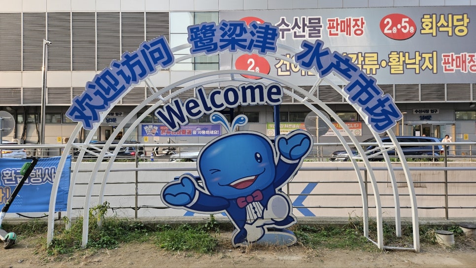 중앙회식당 이미지