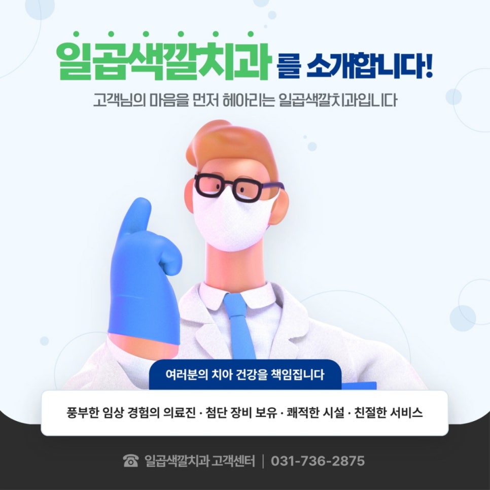 일곱색깔치과 이미지