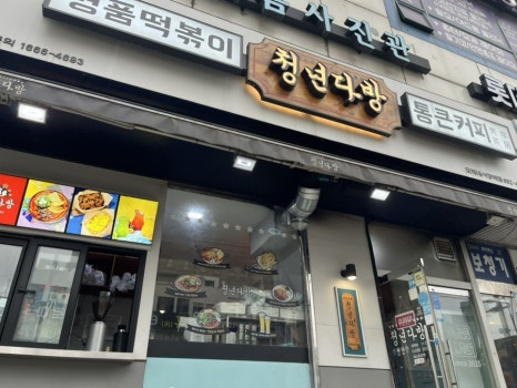 모래네다방 이미지