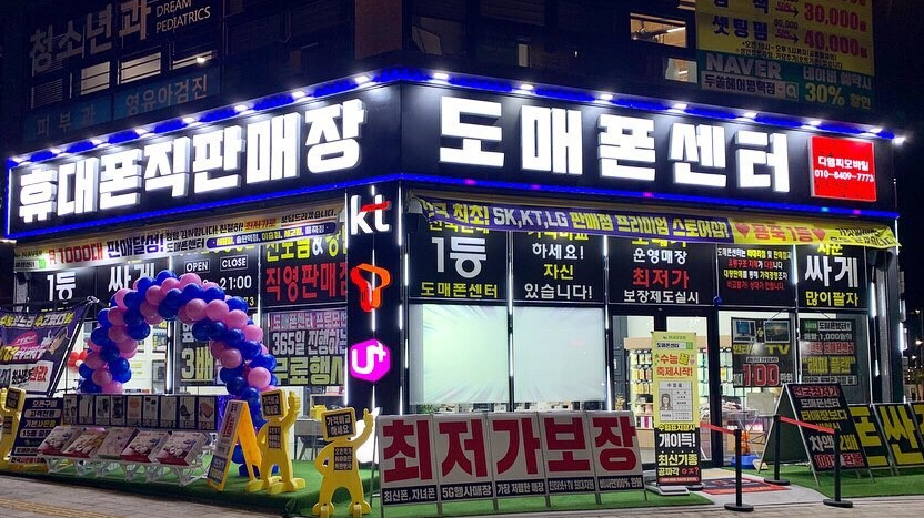 도매폰센터 이미지