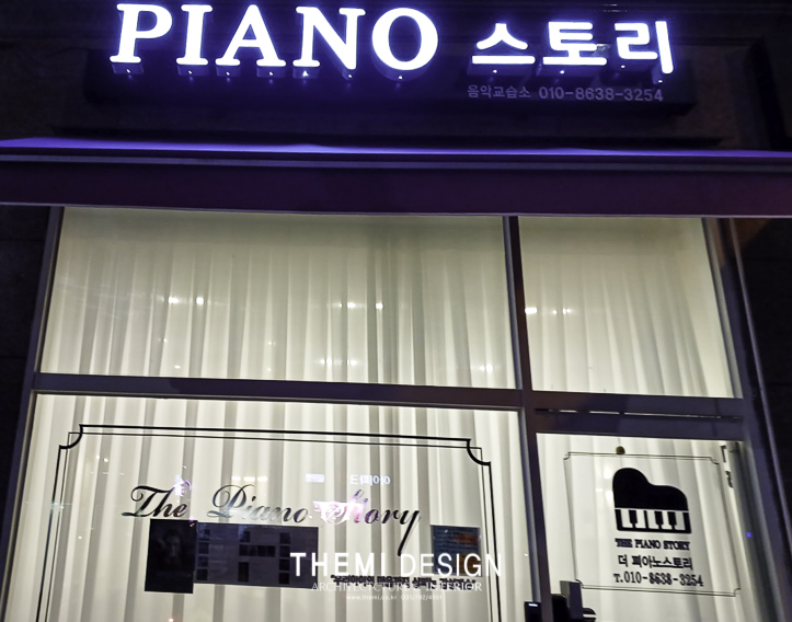 피아노스토리음악교습소 이미지