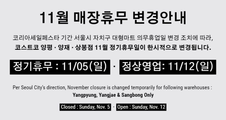 (주)코스트코 코리아(양평점) 이미지
