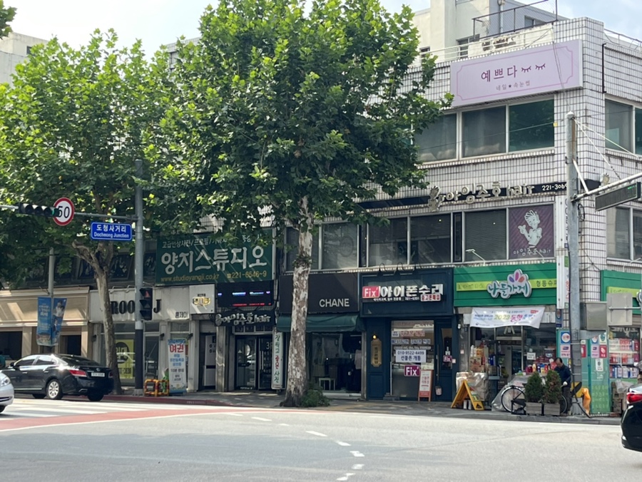 청주아이폰수리픽스샵 이미지