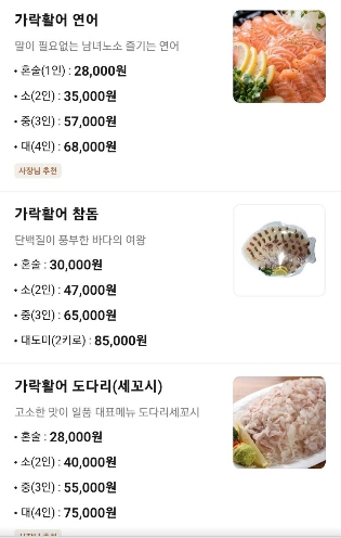 가락활어회센터 이미지