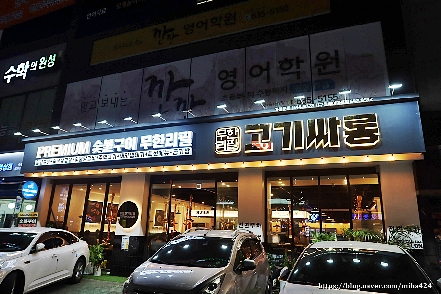 고기싸롱월배 이미지