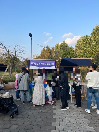 나라찬교육사회적협동조합 이미지