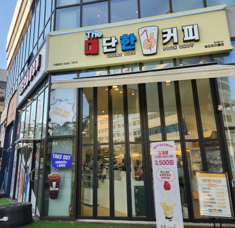 더대단한커피&대단한탕후루 이미지