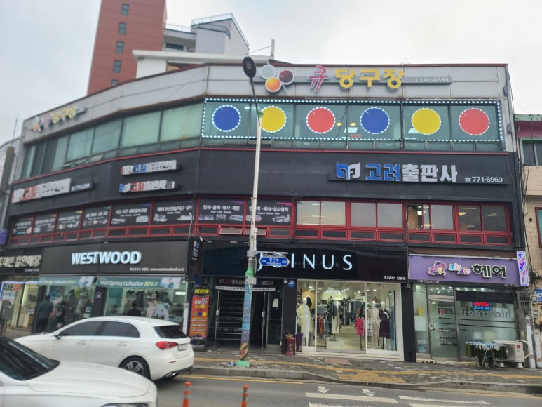 삼거리당구장 이미지