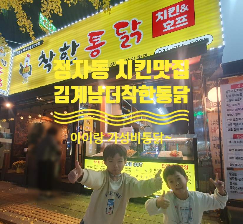 김계남더착한통닭 이미지