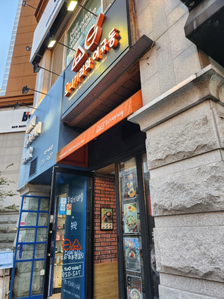 오니기리와 이규동 마린시티점 이미지