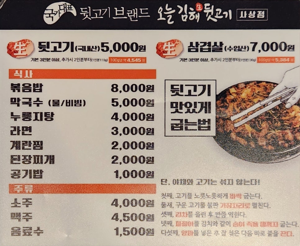 오늘김해生뒷고기 이미지