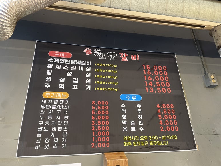 우리동네연탄갈비 이미지