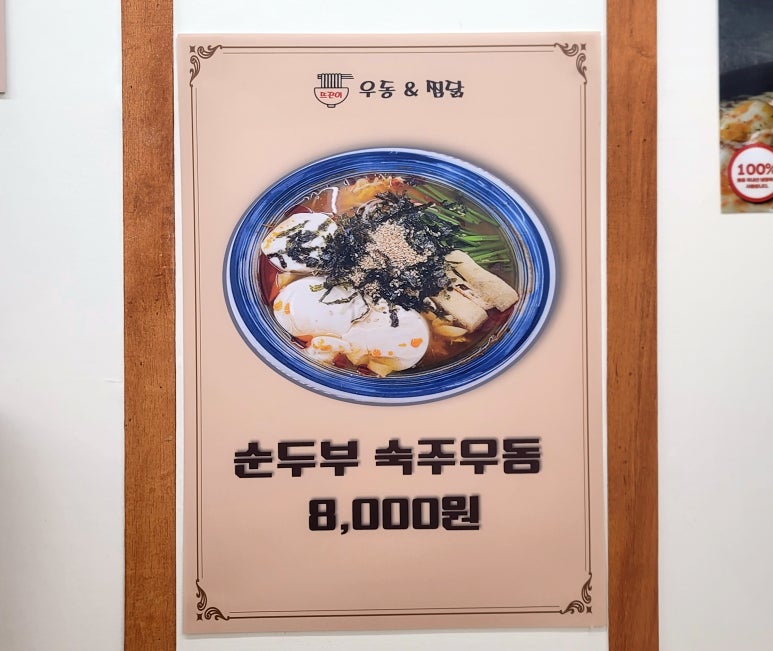 뜨끈이우동 이미지