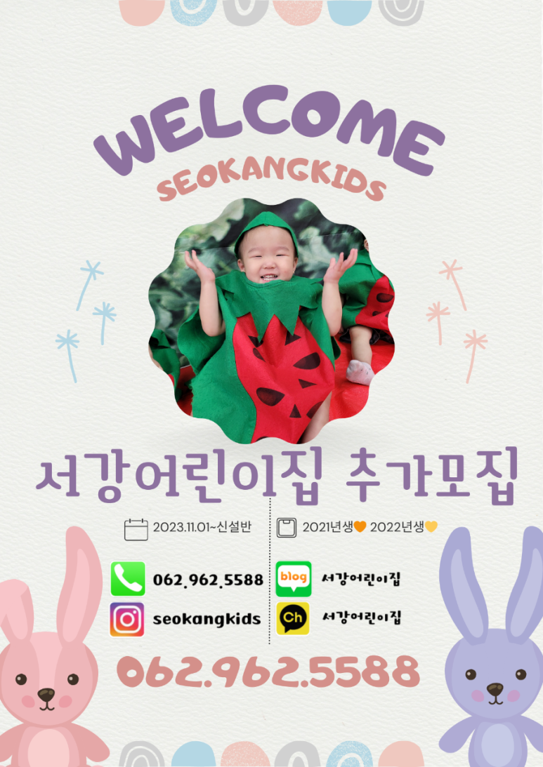 서강어린이집 이미지