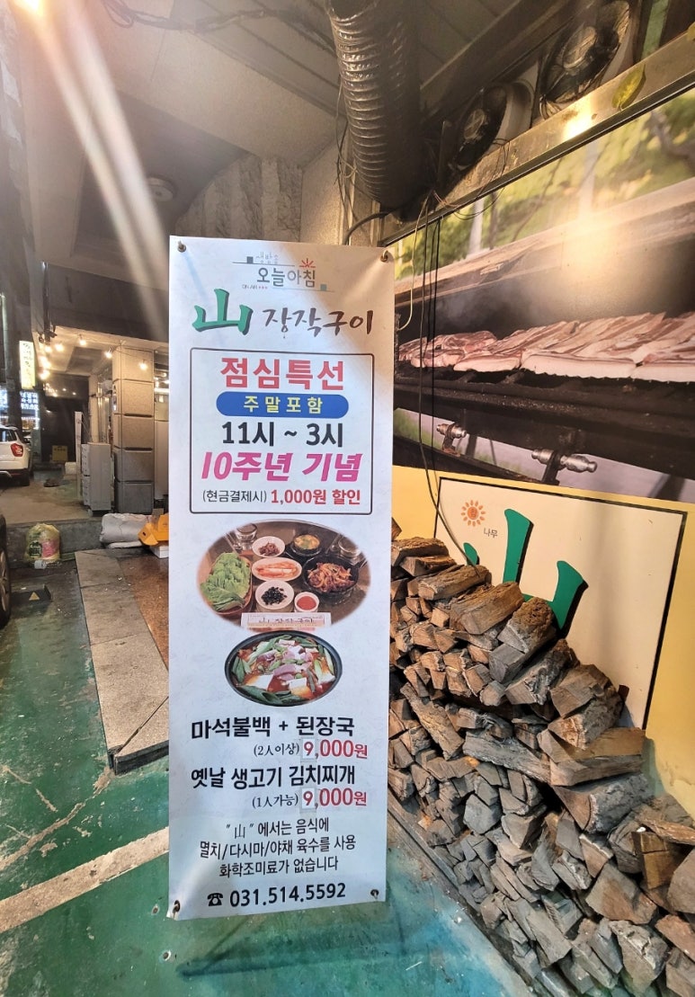 산장작구이 이미지