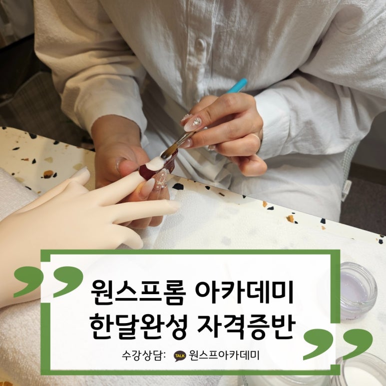 원스프롬아카데미 이미지
