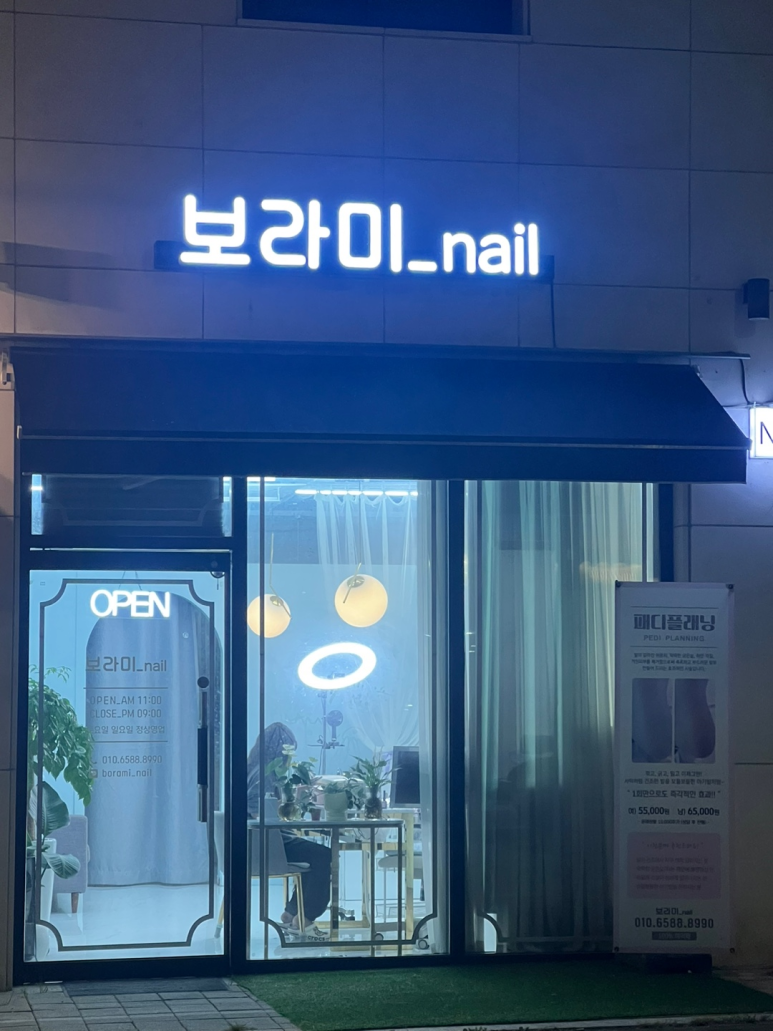 보라미네일(nail) 이미지