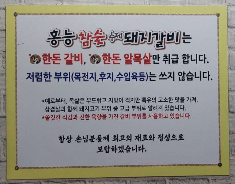 홍능참숯불갈비 이미지