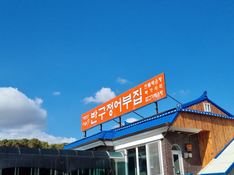 어부와나루터 이미지