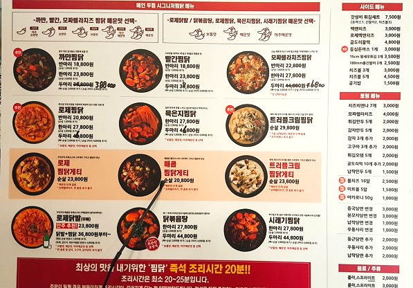 두마리찜닭두찜충남 이미지