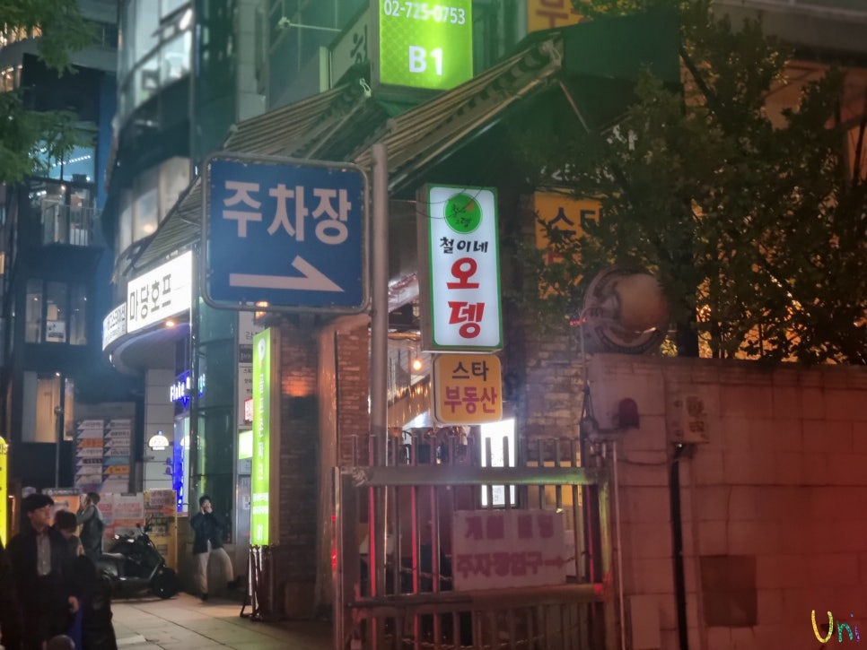 철이네짬뽕 이미지