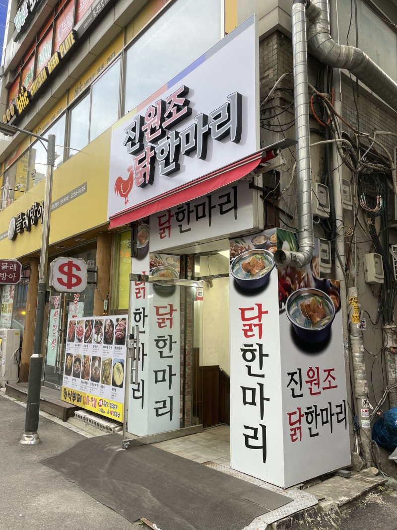 동대문닭한마리칼국수 이미지