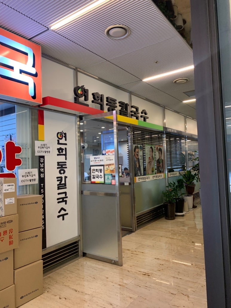 강남시칼국수 이미지