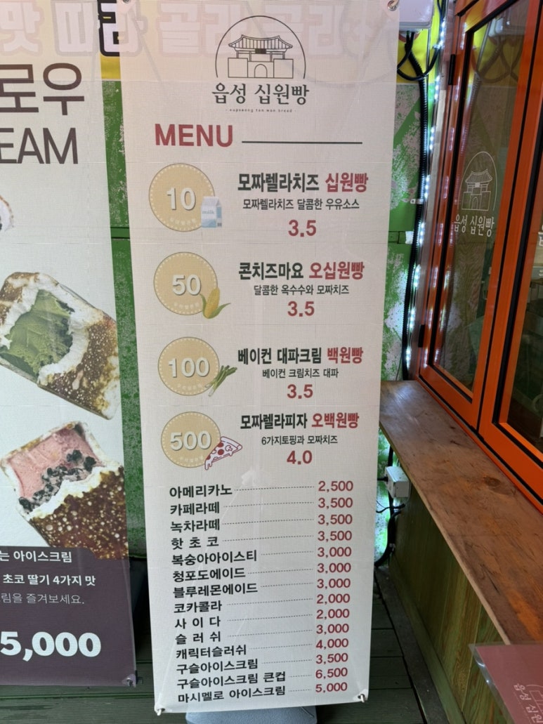 읍성 십원빵 이미지