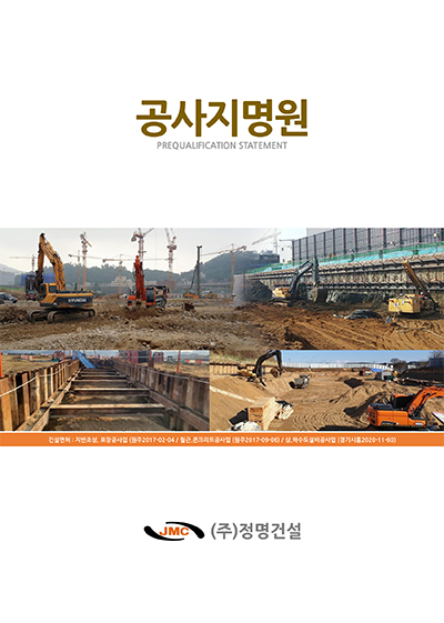 정명건설(주) 이미지
