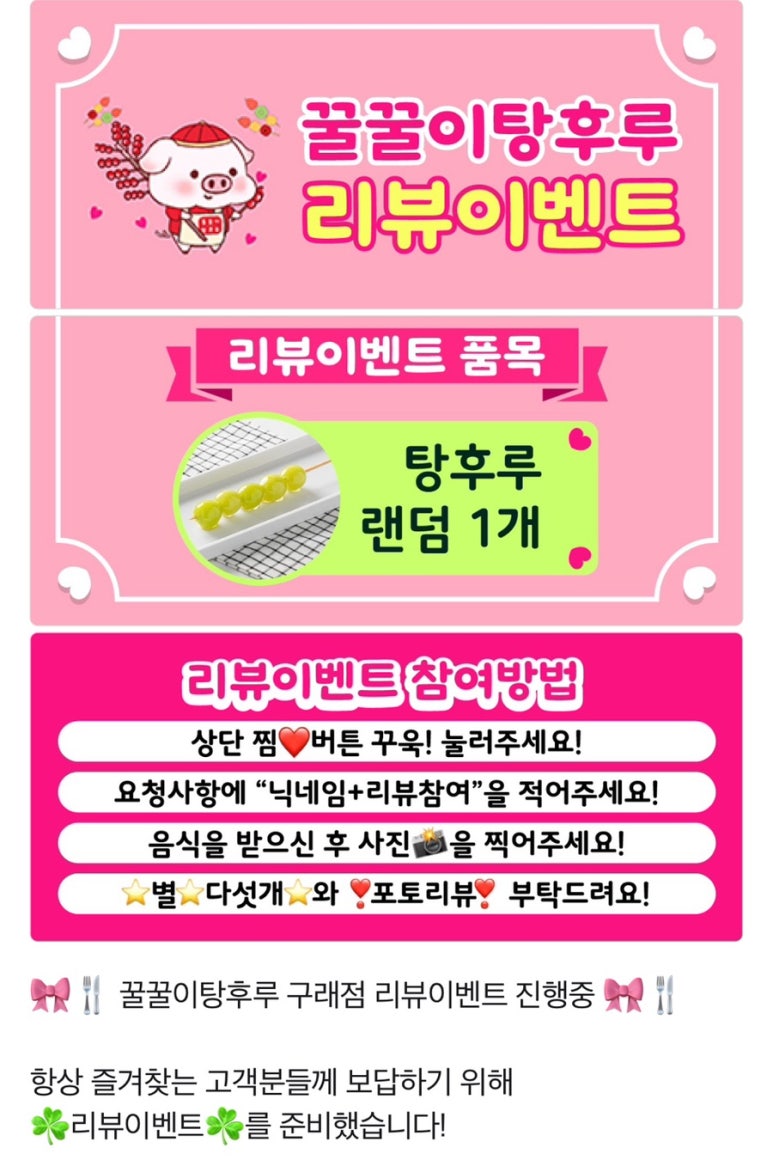 꿀꿀이탕후루 이미지