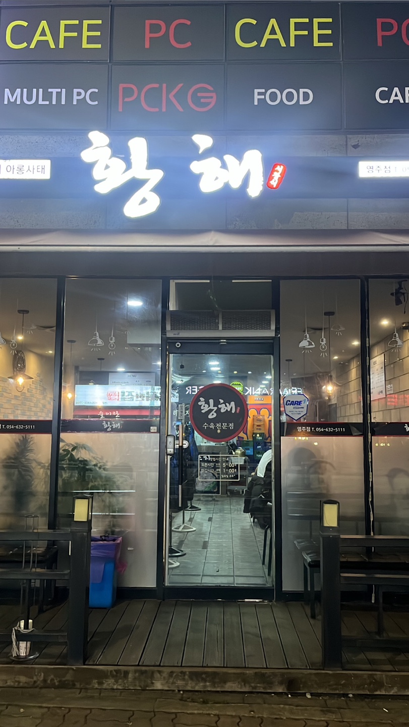 황해상회 이미지