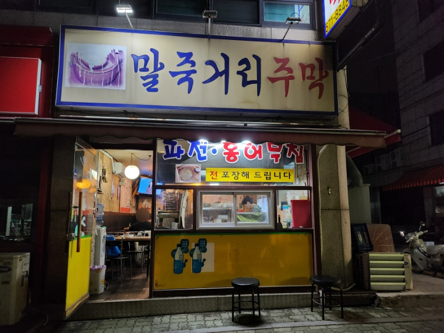 말죽거리주막 이미지