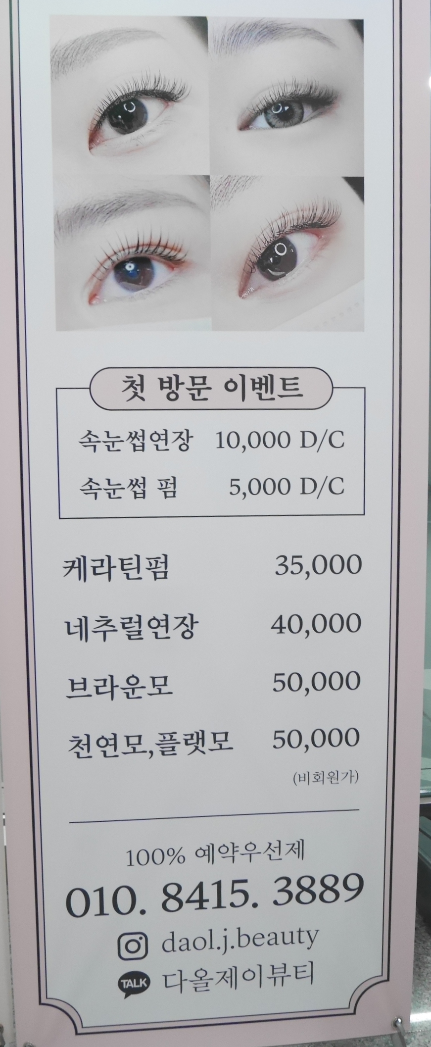 다올제이뷰티 이미지