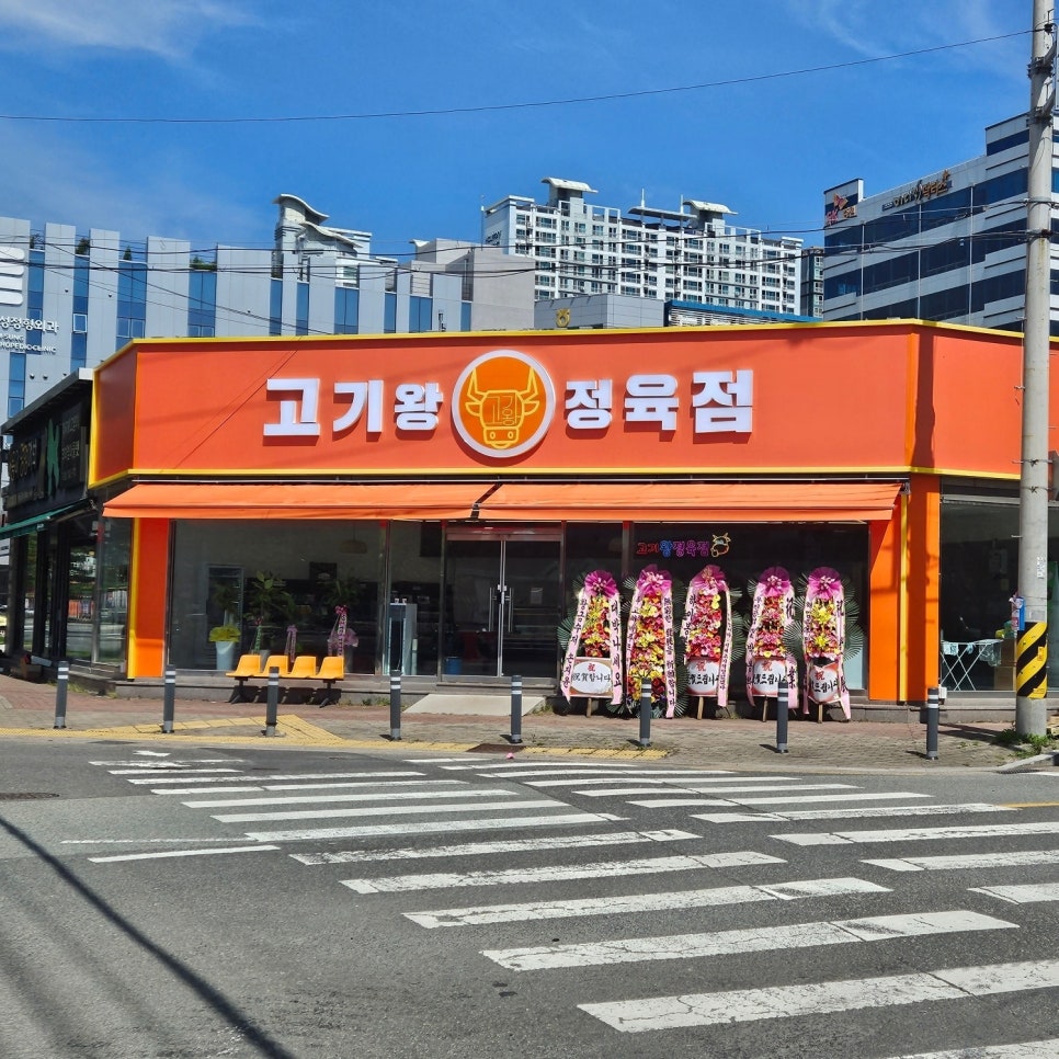 고기왕 이미지