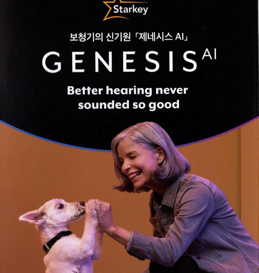2024 스타키(Starkey) 보청기 신제품 제네시스(Genesis AI) 특징 및 가격표(Price List) / 10월 출시 시그니쳐 충전형 고막형 포함 — 원문 이미지 2
