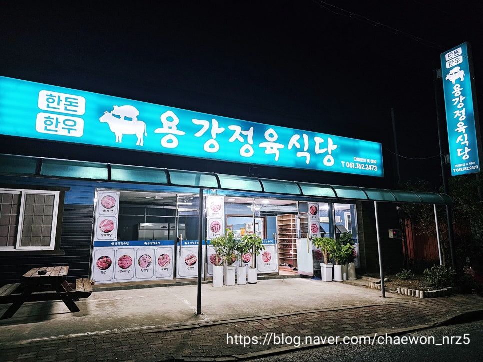 용강정육식당 이미지