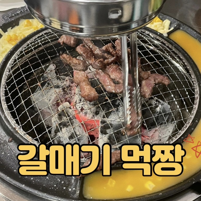 갈매기먹짱내덕점 이미지