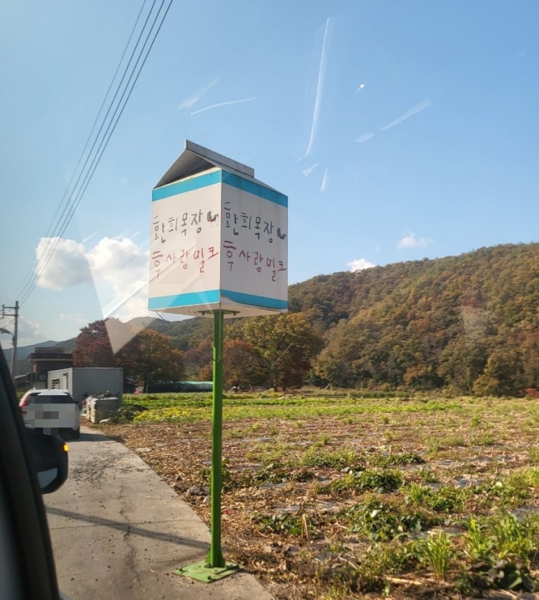 환희목장 이미지