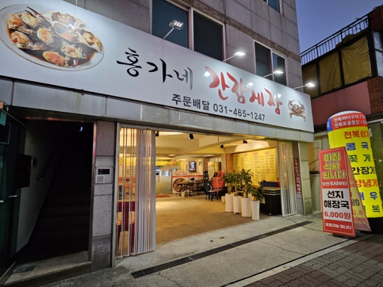 홍가네간장게장 이미지