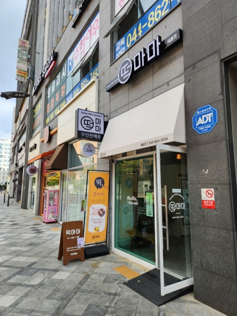 떡마마 세종새롬점 이미지