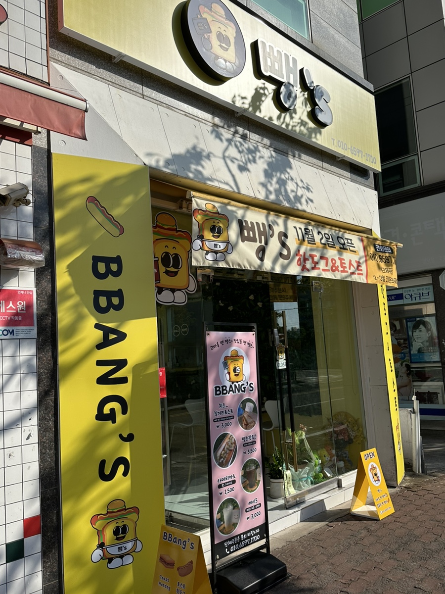뺑쓰하우스 이미지