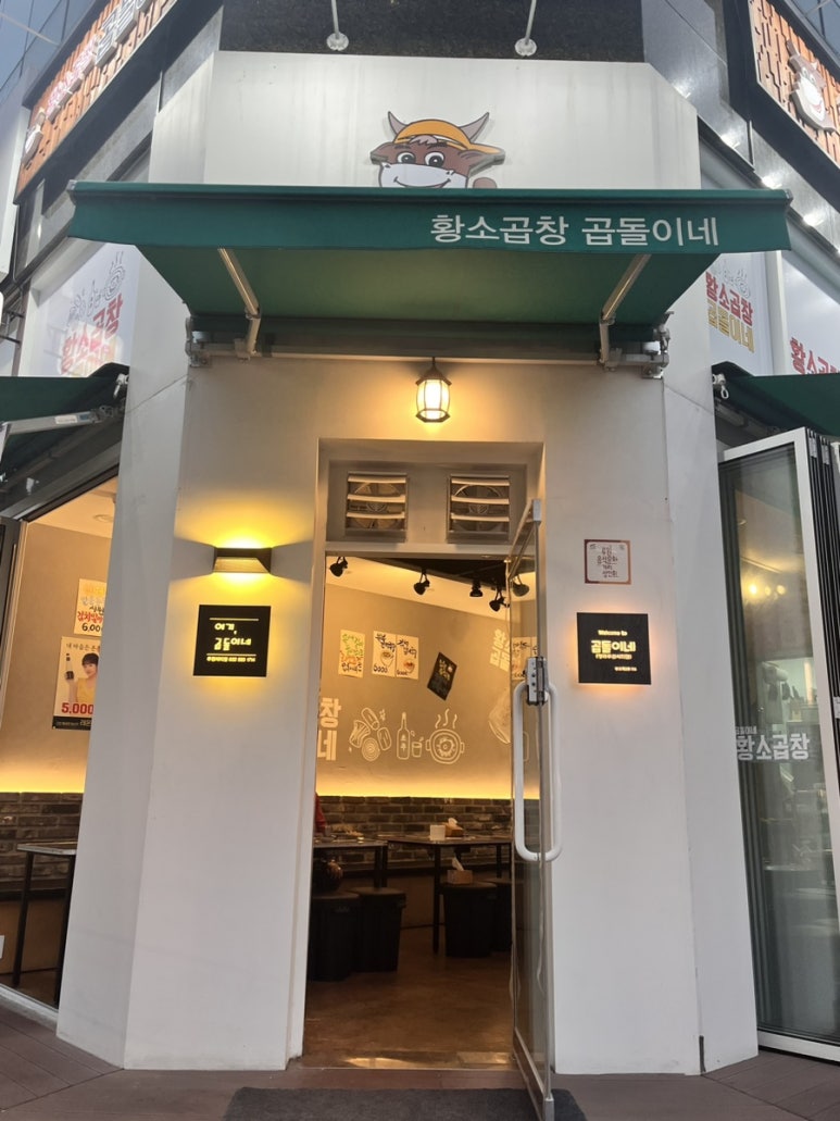 황소곱창곱돌이네 이미지