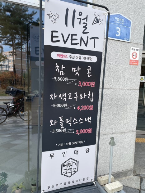 뻥튀기공작소 세종 이미지