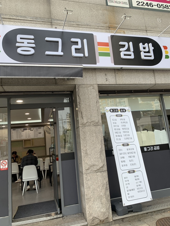 동그리분식 이미지