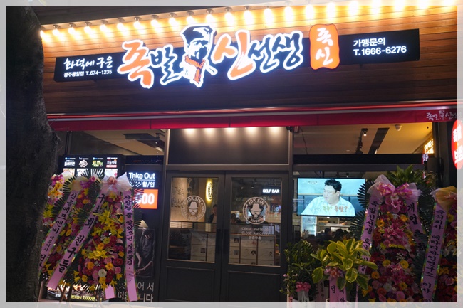 족발신선생풍암점 이미지