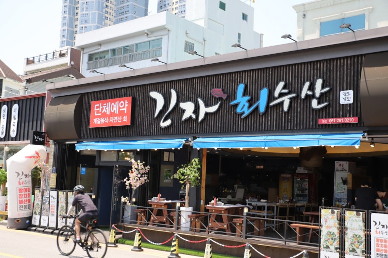 평화횟집 이미지